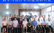 365上市公司举办数学与统计学科建设校友研讨会