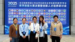 全国二等奖！365上市公司学子在2025年全国“田家炳杯”全日制教育硕士学位研究生学科教学（数学）专业教学技能大赛中获佳绩