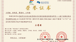 喜报！365上市公司在《志愿青年学刊》2025年暑期“三下乡”社会实践专刊评优中荣获佳绩